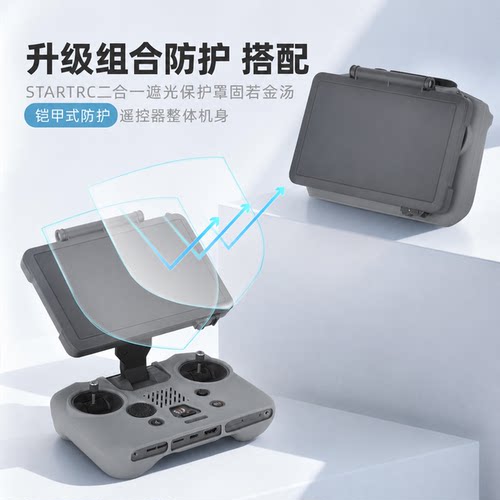 STARTRC适用DJI大疆RCPro2遥控器遮阳保护罩rc带屏3无人机御4配件
