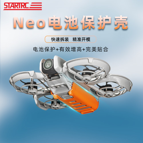 STARTRC适用大疆Neo电池防脱脚架