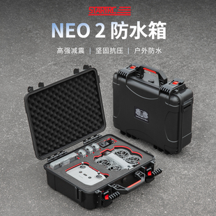 STARTRC适用DJI大疆Neo2收纳箱全能畅飞套装 收纳包掌上无人机2收纳包Neo穿越机安全防水防爆手提箱配件背包盒