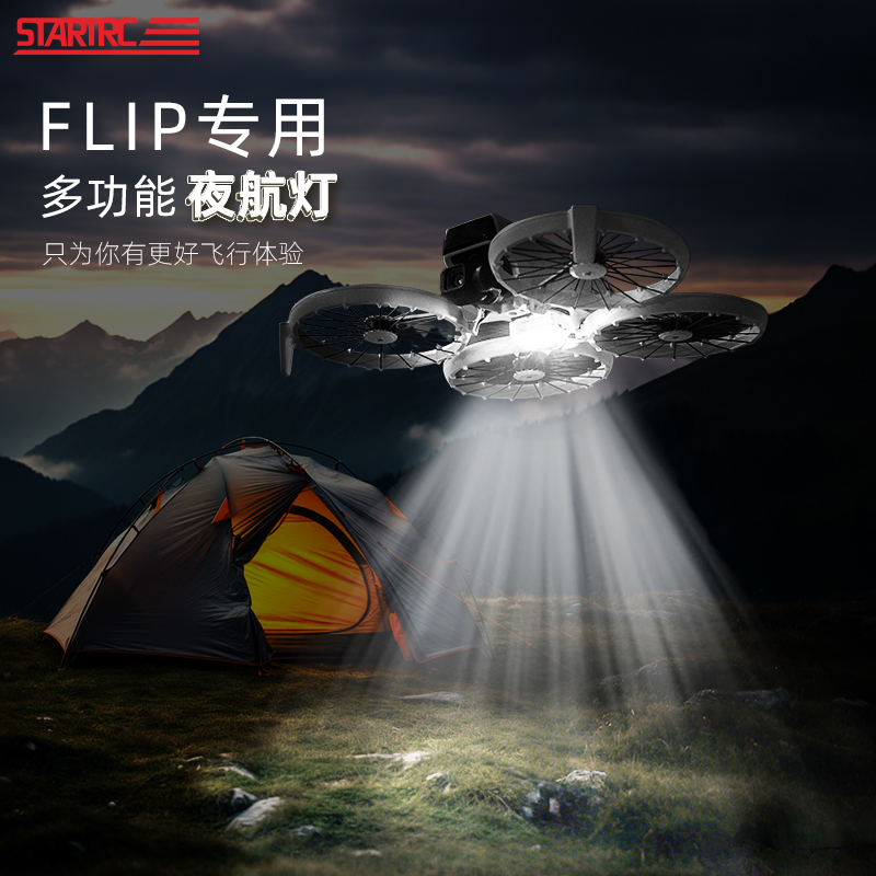 DJI大疆无人机多功能夜航灯