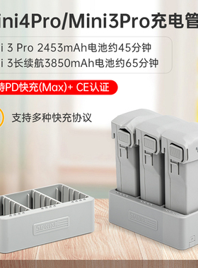 适用DJI大疆Mini4Pro充电管家5迷你3Pro充电器头电池无人机配件