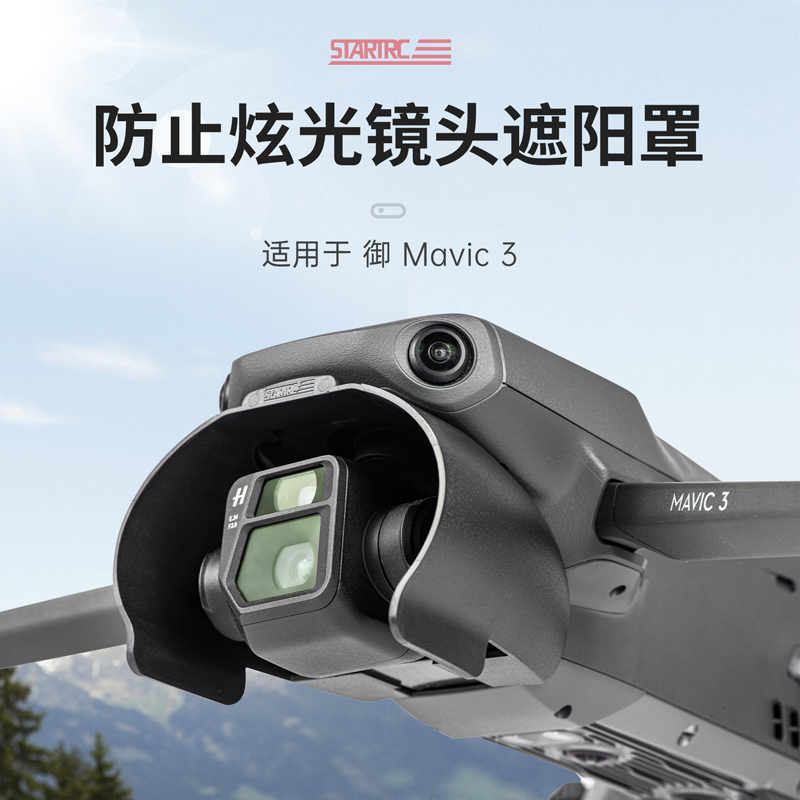 适用DJI大疆御Mavic3云台镜头遮光罩增高架无人机桨叶保护罩配件