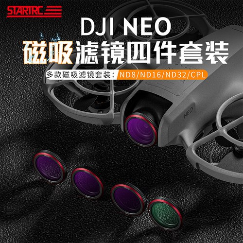STARTRC大疆DJINeo磁吸滤镜套装