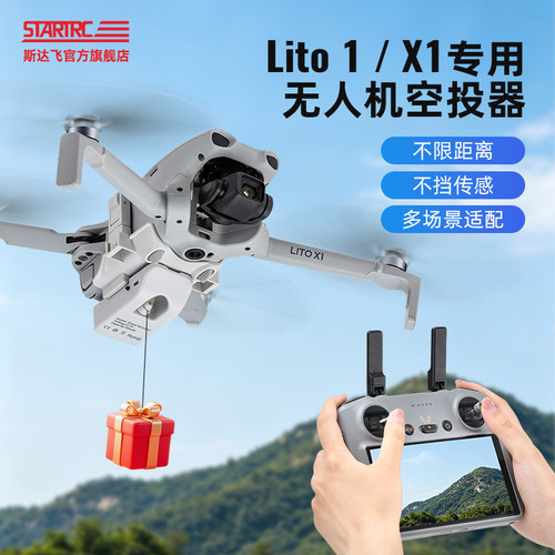 适用大疆LitoX1投放器远距离抛投