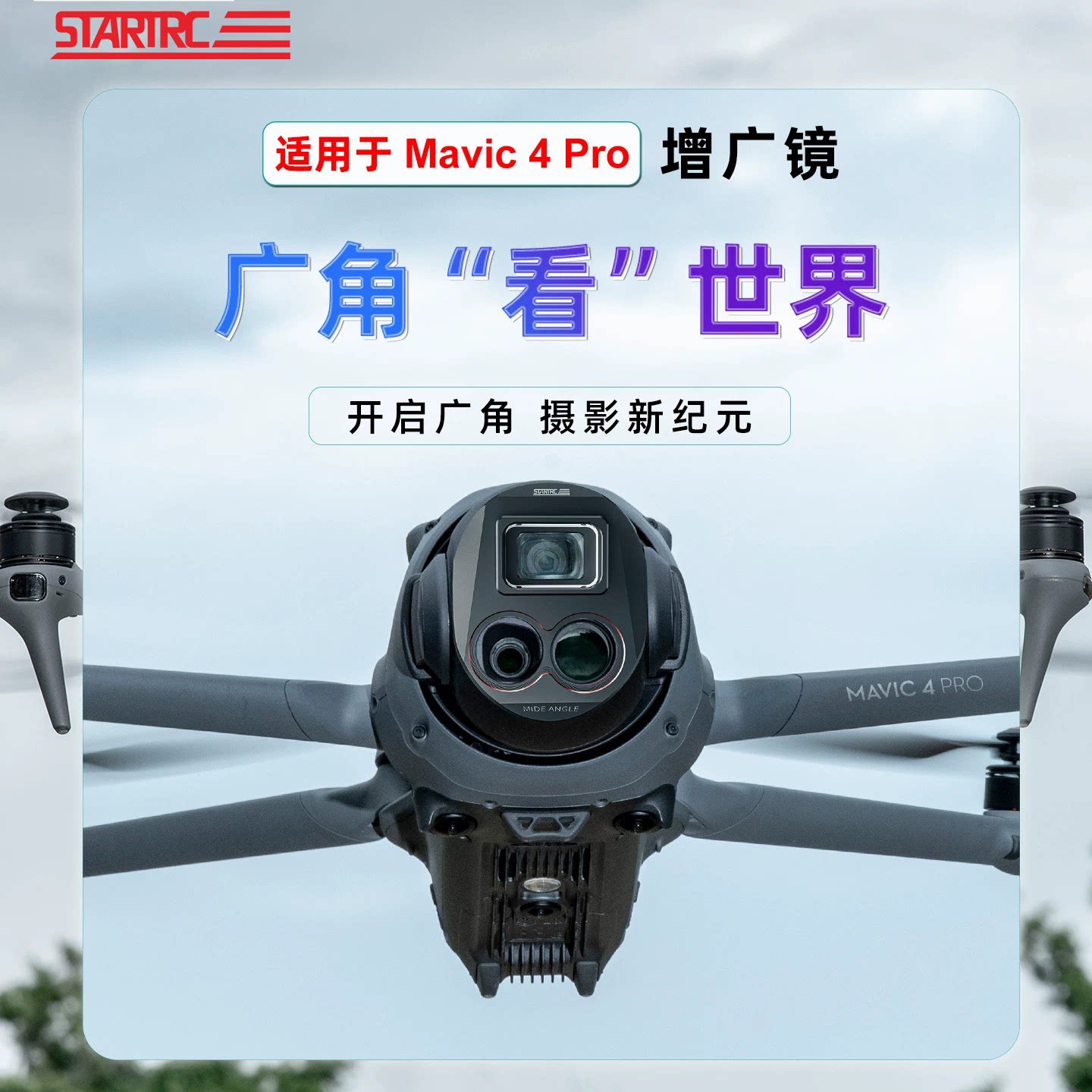 STARTRC适用DJI大疆御Mavic 4Pro增广滤镜Classic专业版广角航拍CPL偏振镜VND可调电子ND渐变减光无人机配件