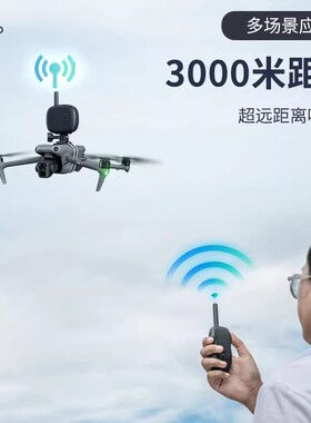 无人机喊话器适用DJI大疆Mavic4Pro扬声器喇叭御3/3pro扩音器配件