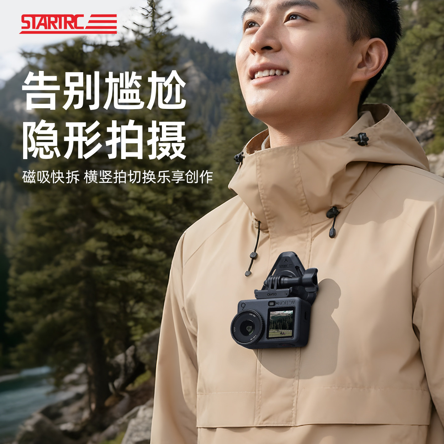 斯达飞适用于大疆Action6/5pro/4磁吸挂脖支架第一人称视角拍摄户外钓鱼直播胸前固定支架通用vlog拍摄神器,3C数码配件,摄像机配件,淘宝优惠券,粉丝福利购,淘宝优惠卷