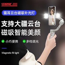 斯达飞磁吸补光灯适用DJI大疆OM6便携式Osmo Mobile 6/SE手持云台稳定器配件手机夹直播打光LED灯自拍柔光灯