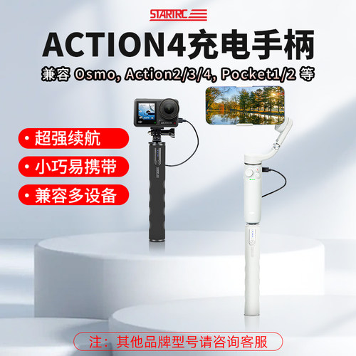 STARTRC斯达飞适用DJI大疆Action4/3/2续航手柄Gopro12/11/10运动相机移动电源支架手持充电宝电池充电器配件-封面