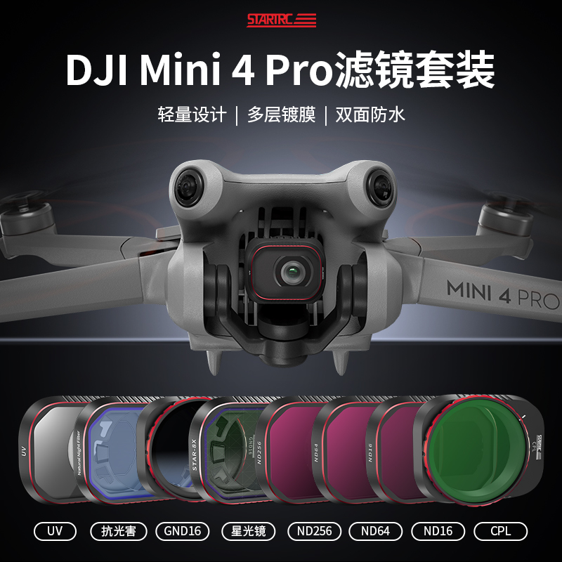 DJI大疆Mini4Pro滤镜专业航拍镜
