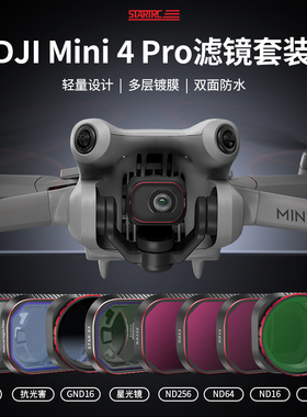 STARTRC适用DJI大疆Mini5Pro滤镜无人机迷你4户外航拍ND8/16/32/64/128减光镜CPL偏振镜抗光害无人机配件