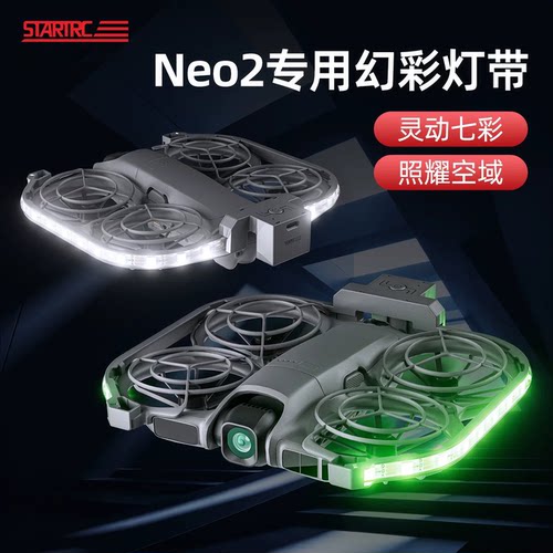 适用大疆Neo2夜航灯发光防撞圈