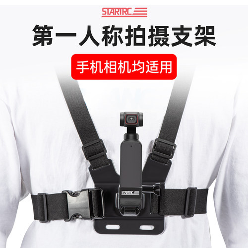 大疆pocket2第一人称视角胸带