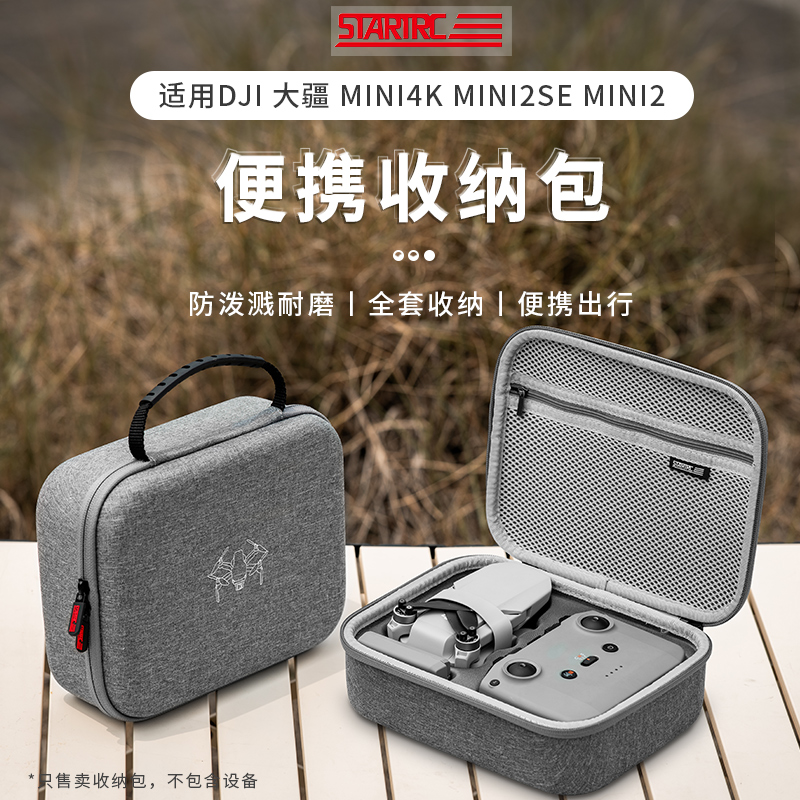 STARTRC大疆Mini4k/2SE收纳包
