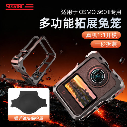 大疆360二代全景相机金属兔笼