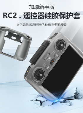 适用大疆RC带屏遥控器保护套RC2硅胶御AIR3S/Mini5/4Pro/Flip配件