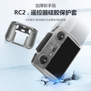 适用大疆RC带屏遥控器保护套RC2硅胶御AIR3S/Mini5/4Pro/Flip配件