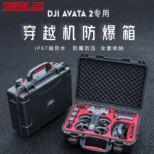 适用大疆AVATA2无人机安全收纳箱