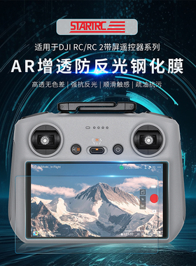适用大疆遥控器AR增透膜mini5pro钢化膜RC2御4Air3S屏幕保护配件