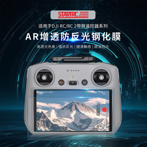 适用大疆遥控器AR增透膜mini5pro钢化膜RC2御4Air3S屏幕保护配件