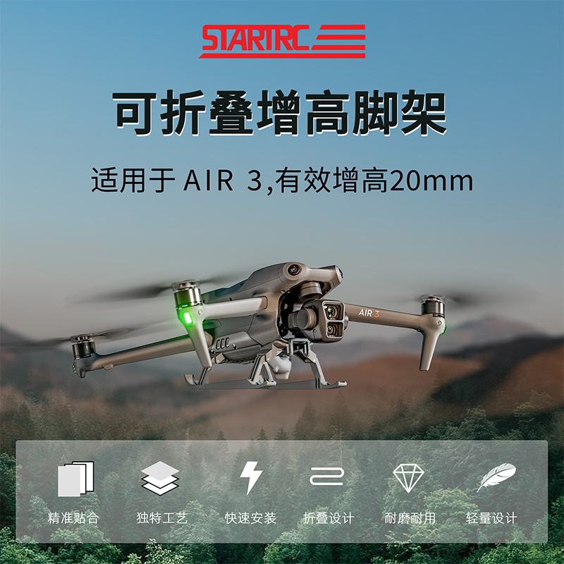 适用大疆DJI Air3增高脚架无人机起落架防摔垫折叠保护支架套配件 玩具/童车/益智/积木/模型 遥控飞机零配件 原图主图