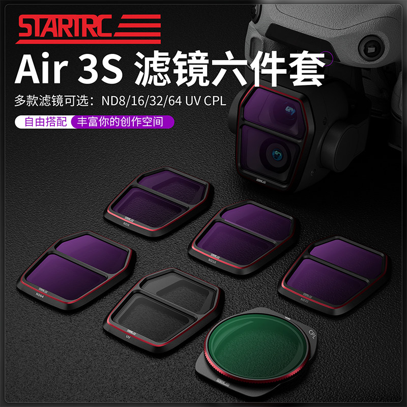 startrc适用大疆Air3s无人机滤镜图片