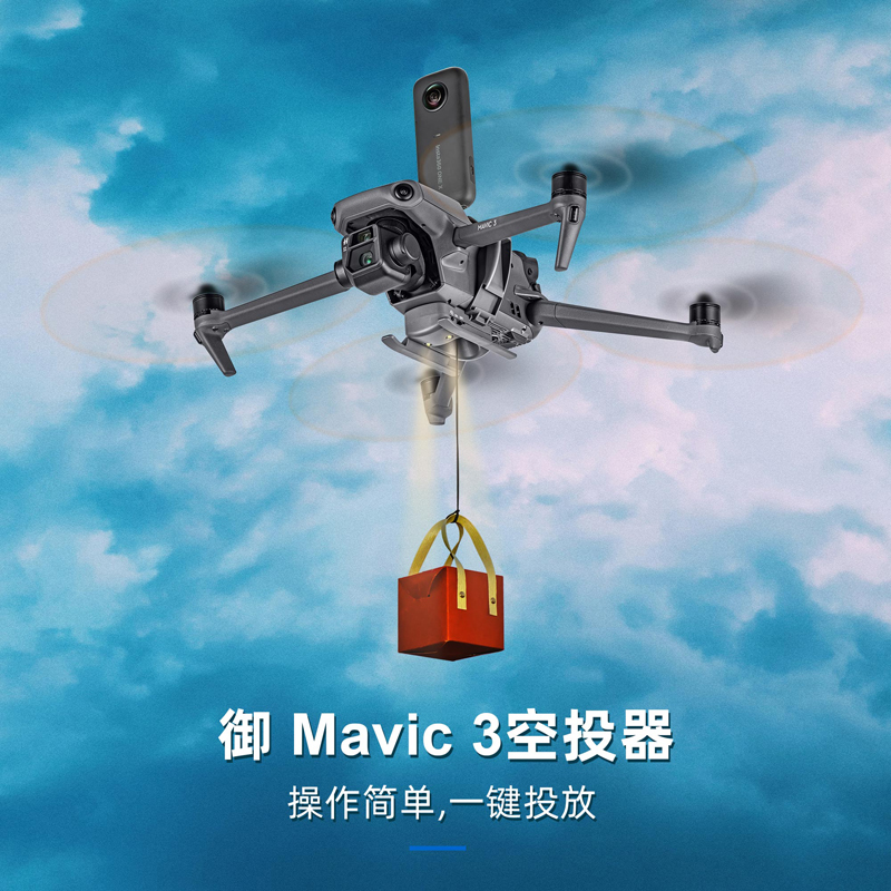 DJI大疆御Mavic3Pro无人机空投器