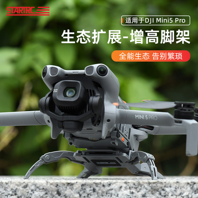 DJI大疆Mini5pro生态配件