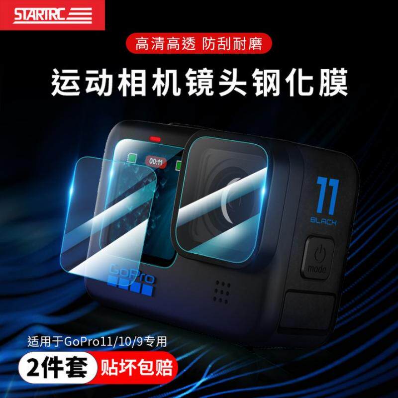 STARTRC适用GoPro11/10/9 钢化膜运动相机屏幕保护膜镜头高清防爆膜前后显示屏数码摄像机屏幕贴膜狗11配件使用感如何?