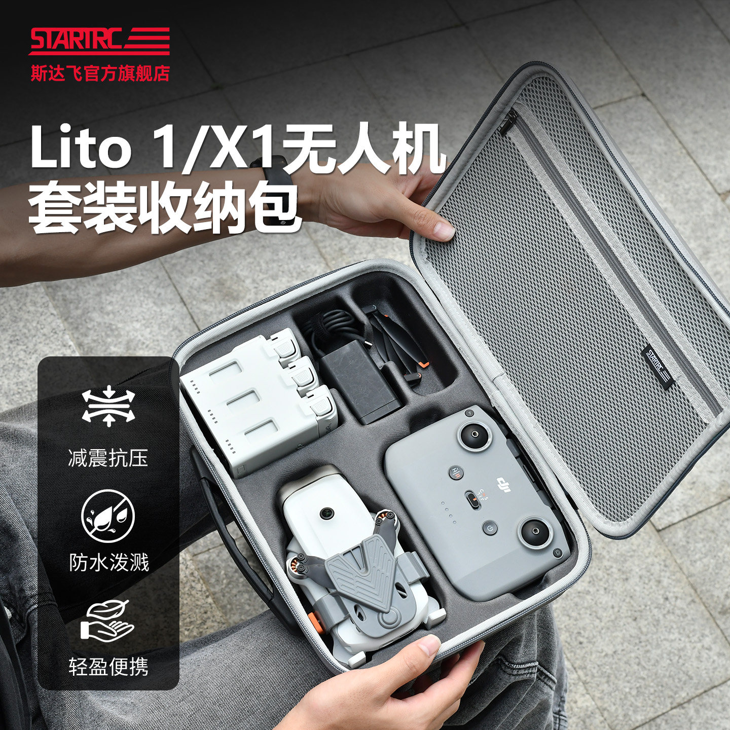 【新品现货】STARTRC适用DJI大疆LitoX1收纳包无人机