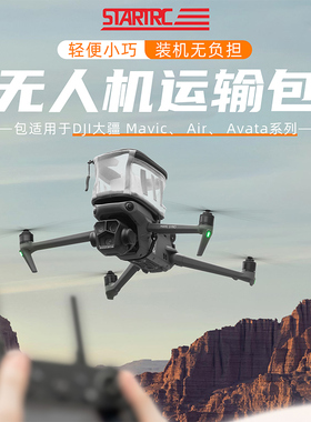 快递运输包适用大疆无人机Air3S/Avata2物品搭挂载背包御3pro配件