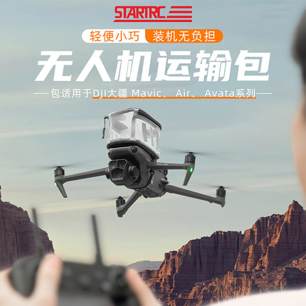 快递运输包适用大疆无人机Air3S/Avata2物品搭挂载背包御3pro配件