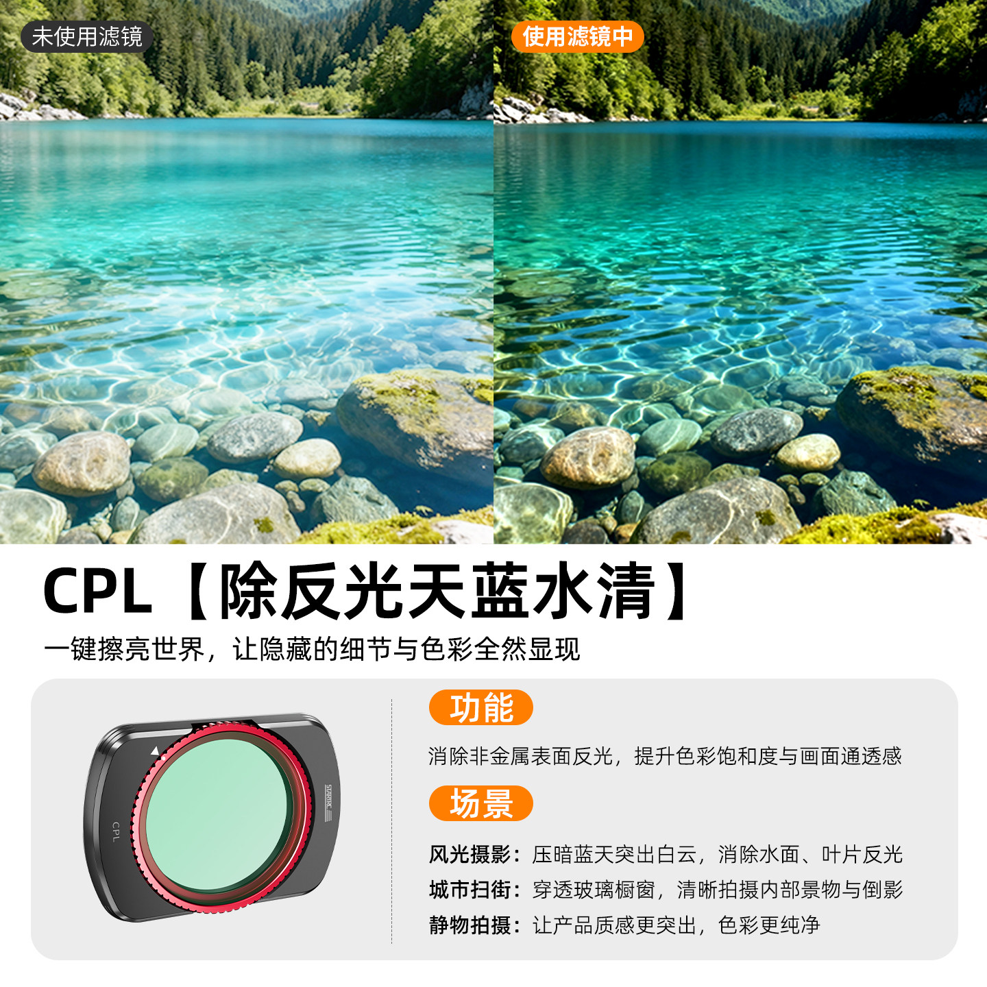 STARTRC/斯达飞适用大疆pocket3滤镜【CPL偏振镜】磁吸减光镜UV保护美颜黑柔光微距镜头星光镜片相机拍摄配件图片