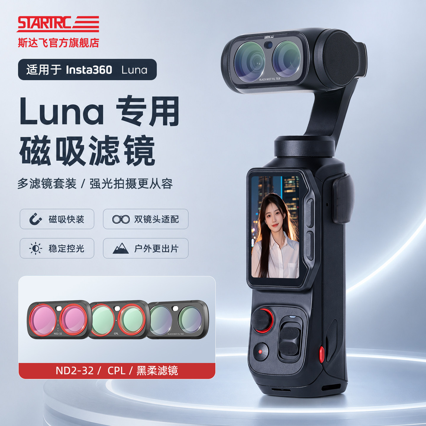 【现货秒发】Luna磁吸滤镜图片