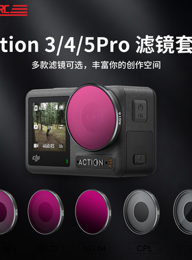 STARTRC适用DJI大疆Action5Pro/4/3滤镜运动相机CPL偏振镜ND8/16/32/64减光镜UV保护镜头套装osom灵眸配件