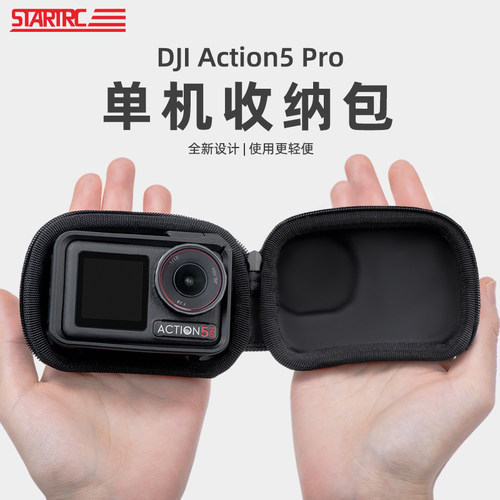 STARTRC适用大疆action单机包
