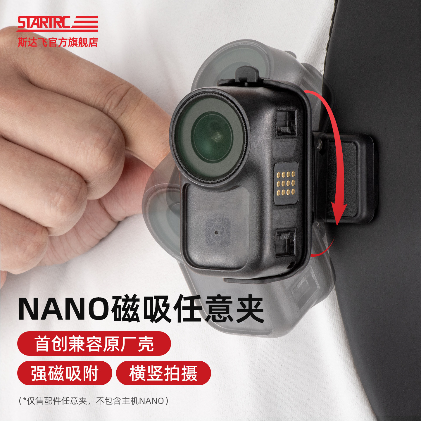 STARTRC适用于DJI大疆Nano横竖拍