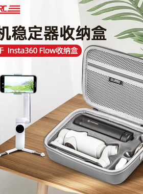 STARTRC适用Insta360 Flow Pro收纳包手持云台稳定器便携手提单肩包影石flow配件包AI手机云台保护盒收纳袋
