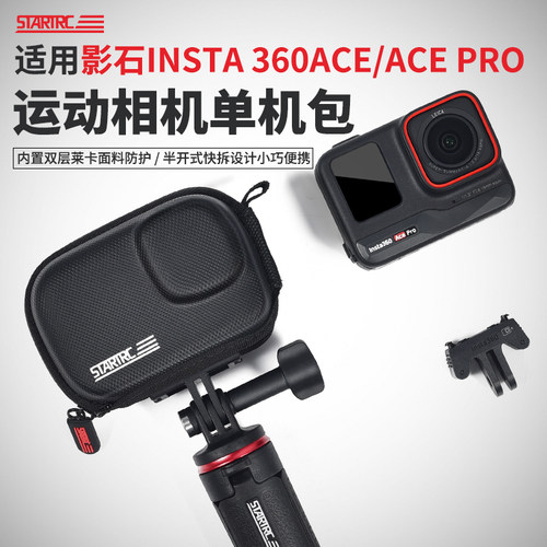 STARTRC大疆insta360ace收纳包