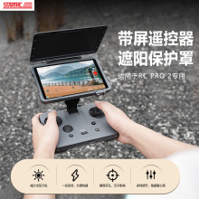 适用DJI大疆御4PRO遥控器保护遮光罩RC PRO2带屏幕膜套挂绳配件