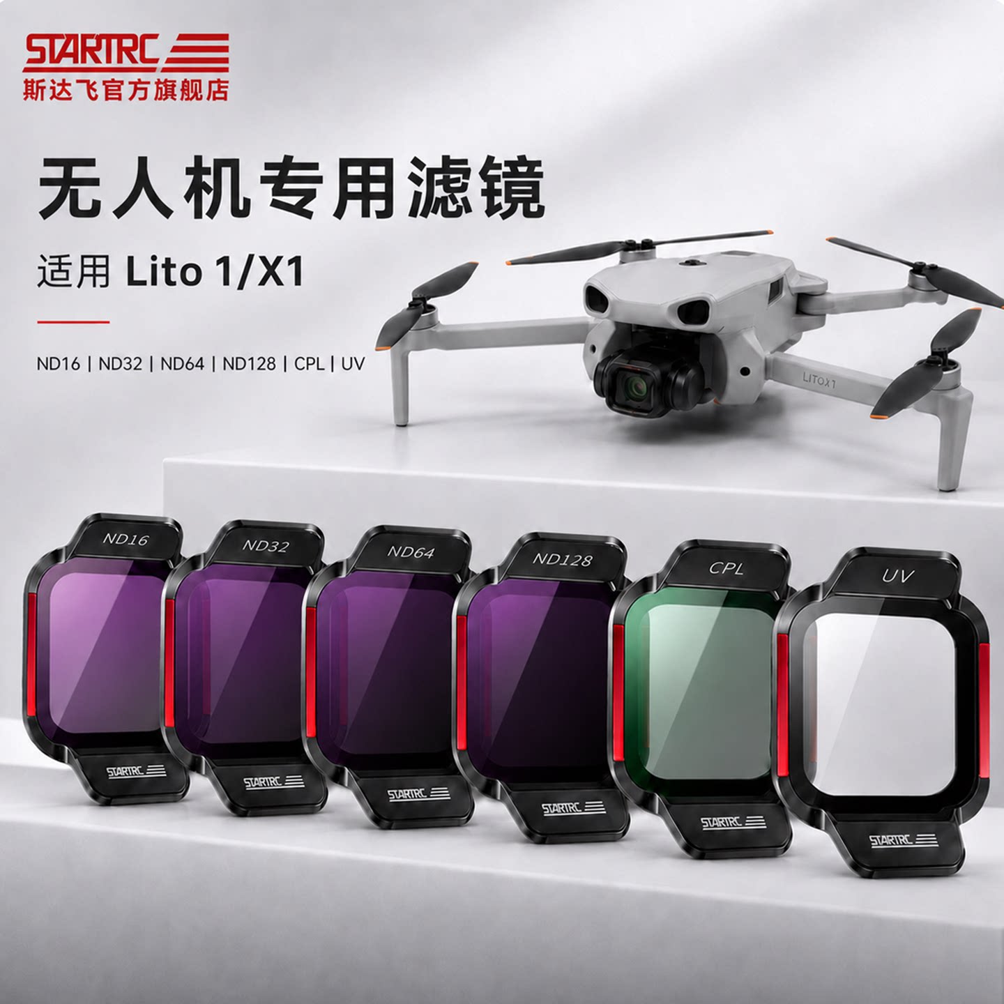DJI大疆Flip/LitoX1专业滤镜套装图片