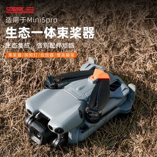 适用DJI大疆Mini5Pro束桨器桨叶固定绑带迷你5保护罩套无人机配件