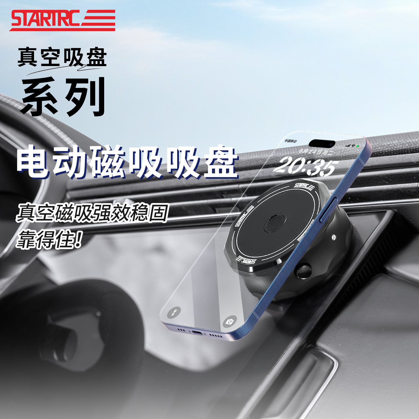 电动吸盘手机车载支架