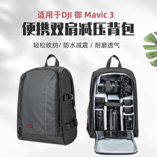 STARTRC斯达飞专业拍摄无人机背包适用DJI大疆Mini5Pro多功能数码单反相机无人机双肩包mini3/4收纳配件盒
