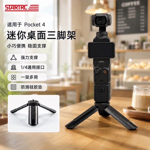 适用DJI大疆pocket4/4pro三脚架