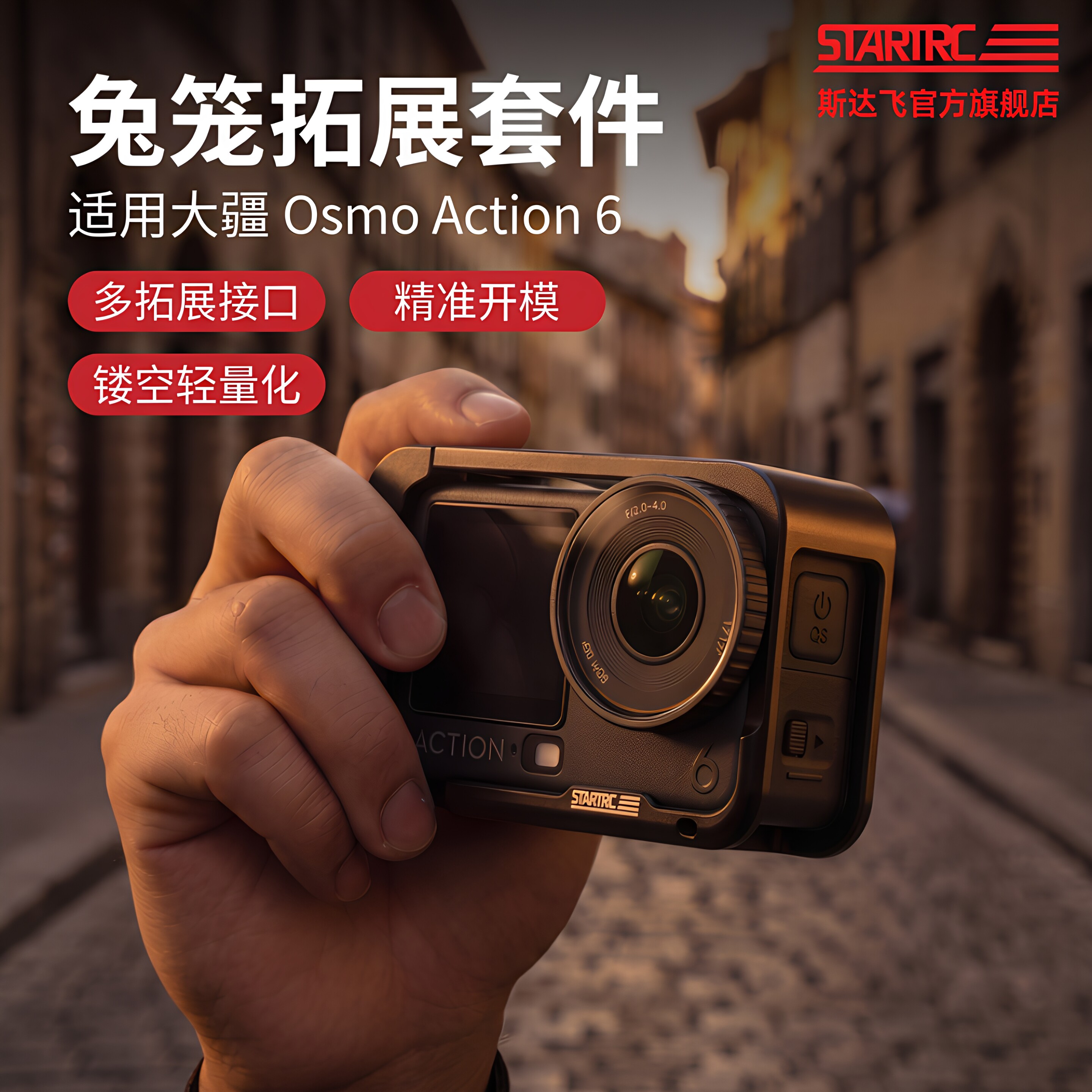 斯达飞适用于大疆action6兔笼图片