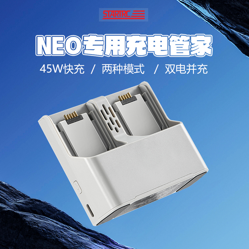 STARTRC适用NEO无人机电池管家