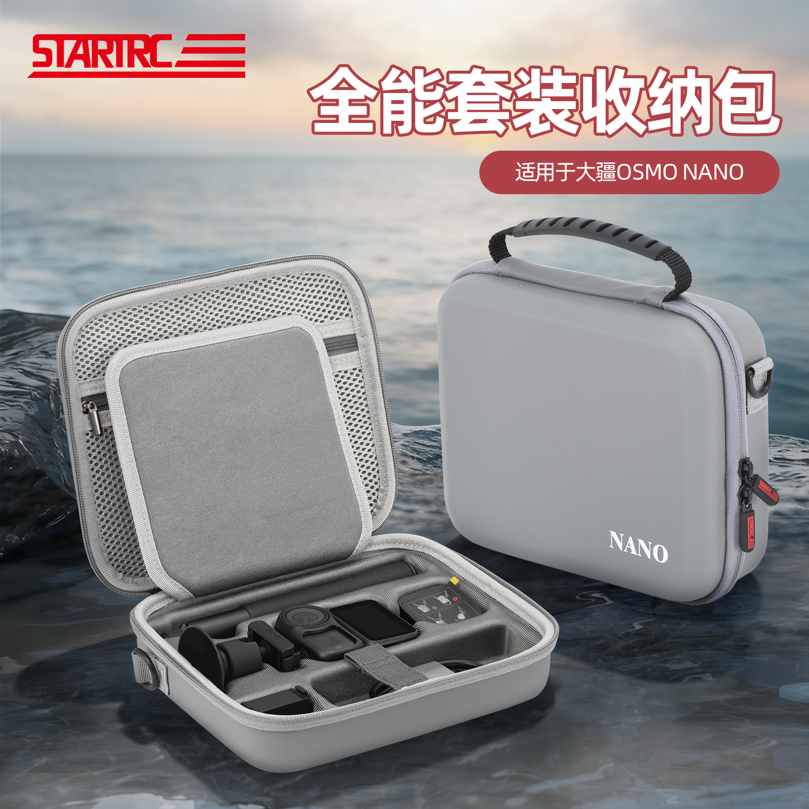 斯达飞适用大疆osmoNANO收纳包