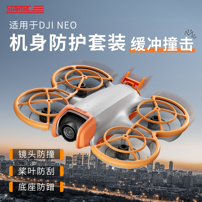 适用于大疆Neo机身防护套装防撞