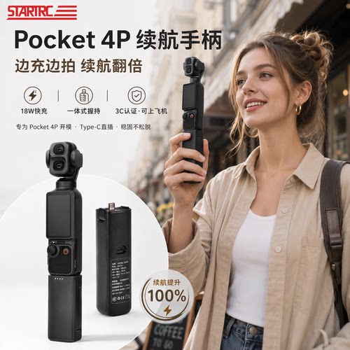 [3C认证】Pocket4Pro续航手柄